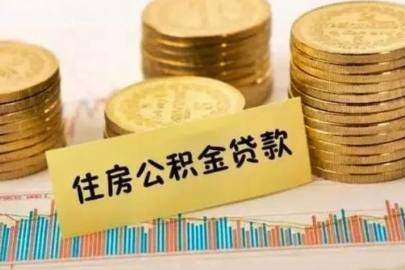 黔东南离职后取公积金需要哪些手续（离职后取公积金需要什么）